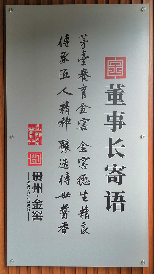 茅台养育金年会金字招牌信誉至上登录网站  金年会金字招牌信誉至上登录网站德生精良  传承匠人精神  酿造传世酱香