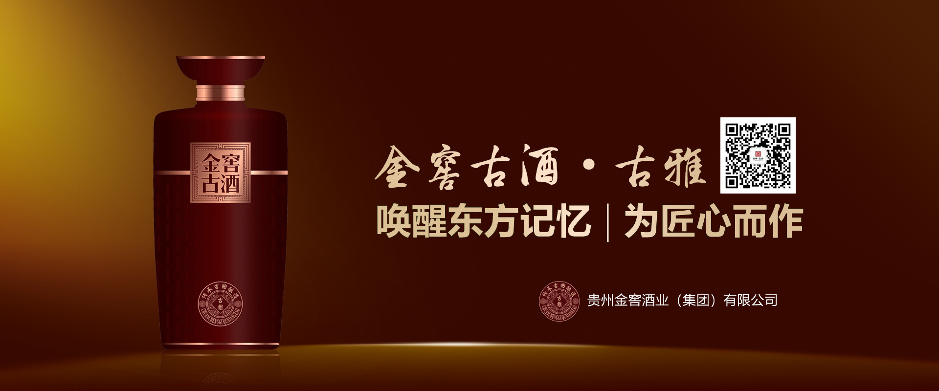 金年会金字招牌信誉至上登录网站古酒